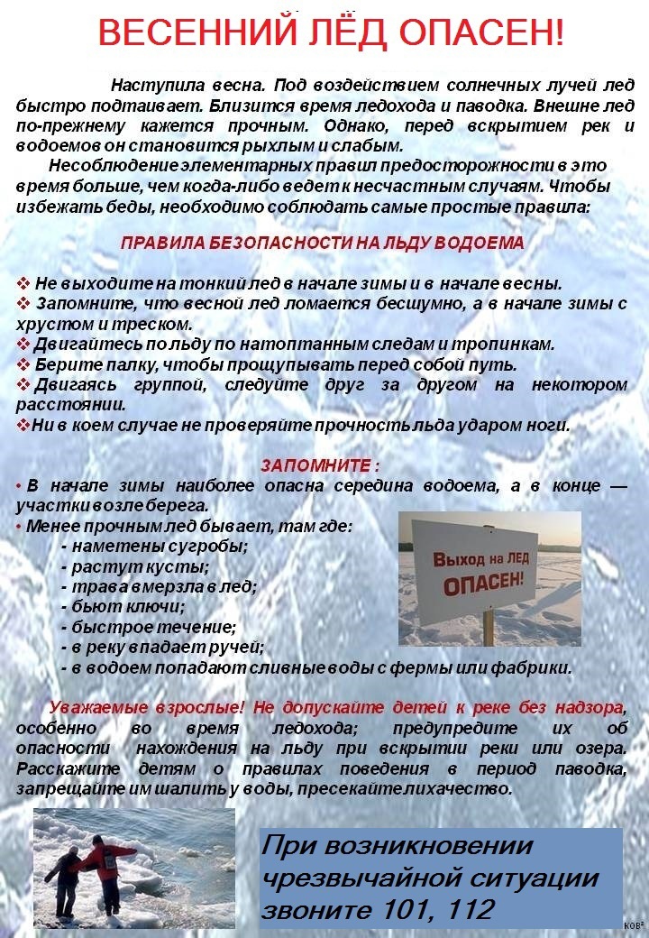 лед весна.jpg